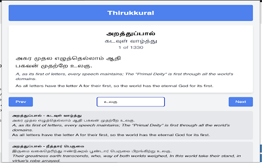 Thirukkural Viewer screenshot 1