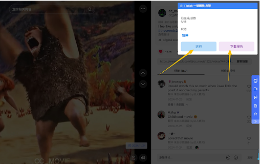 TikTok Cleaner | Remove Likes & Reposts with One-Click screenshot 1