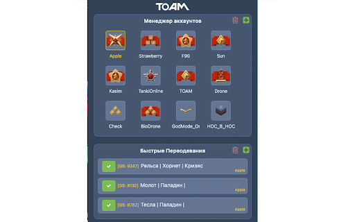 TOAM - TankiOnline Account Manager screenshot 1