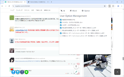 Togetter Comment Block screenshot 1