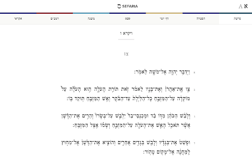 TorahTab by Sefaria screenshot 1