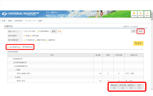 UNIPA Extension(Tohoku GPA calculator) screenshot 1