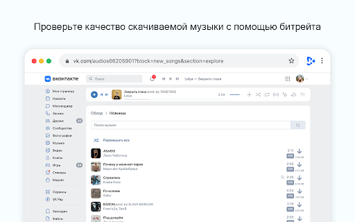 VK Save - music downloader screenshot 1