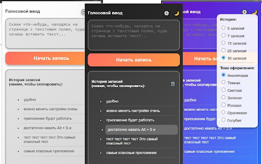 Voice Input Extension screenshot 1