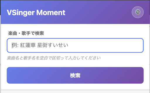 VSinger Moment Extension screenshot 1
