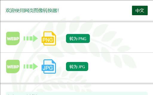 Web Image Converter screenshot 1