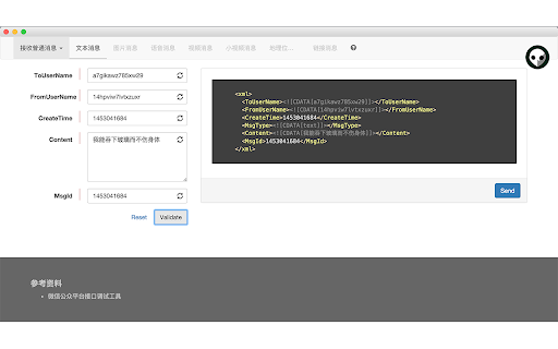 WeChat API Debug screenshot 1