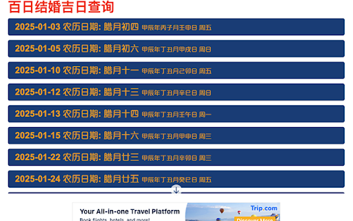 Wedding Auspicious Days Finder 结婚吉日查询 screenshot 1