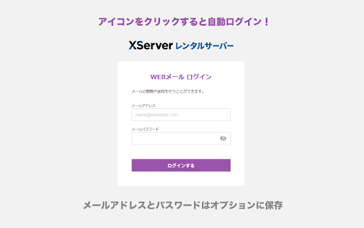 Xserver WebMail Auto-Login screenshot 1