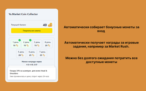 Ya.Market - Coins Collector screenshot 1