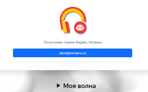 yandex-music-token screenshot 1