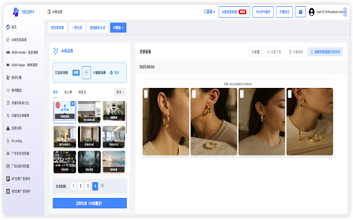 YICOPY - The All-in-One AI Operations Assistant for Amazon Sellers screenshot 1