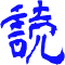yomichan logo
