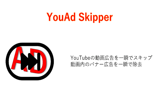 YouAd Skipper screenshot 1