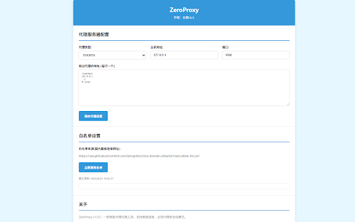ZeroProxy screenshot 1