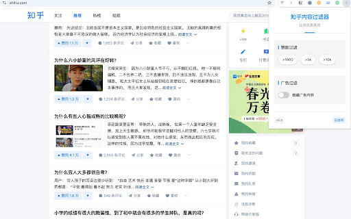 Zhihu Filters screenshot 1